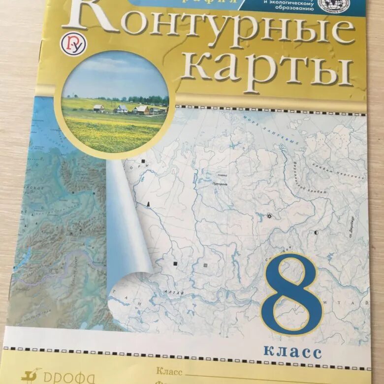 Контурная карта по географии. Контурная карта по географии 8 класс. Контурная карта по географии Дрофа. Контурная по географии 8 класс.