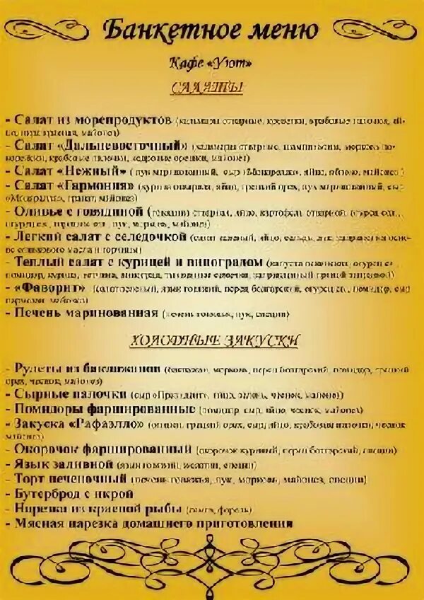 Кафе уют меню. Кафе уют меню