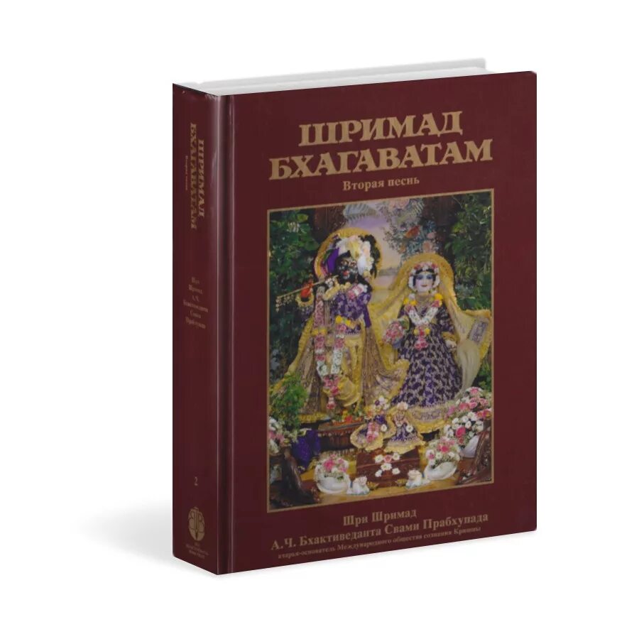 Шримад бхагаватам 1 песнь 1 часть. 9. Шримад бхагаватам 1. Шримад бхагаватам 2 песнь. Стихи из бхагавад гиты.