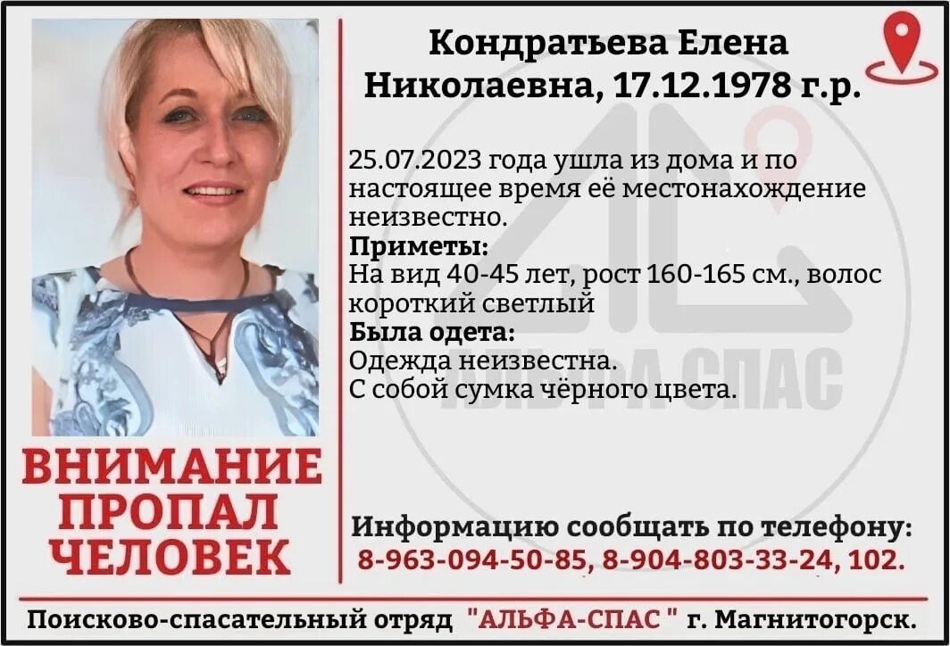 Пропала 44 летняя женщина. Пропажа г.Магнитогорск. Пропала женщина челябинск