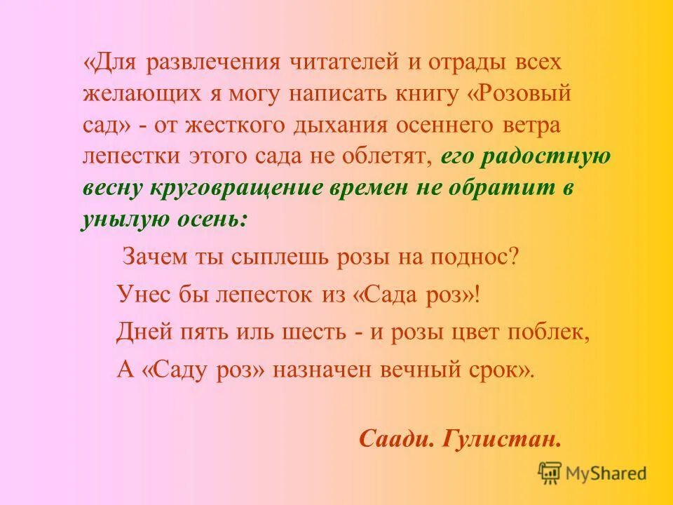 описание отрады