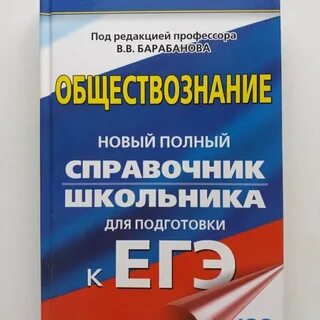 Барабанов обществознание