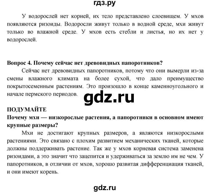 Краткий пересказ биологии 16 параграф