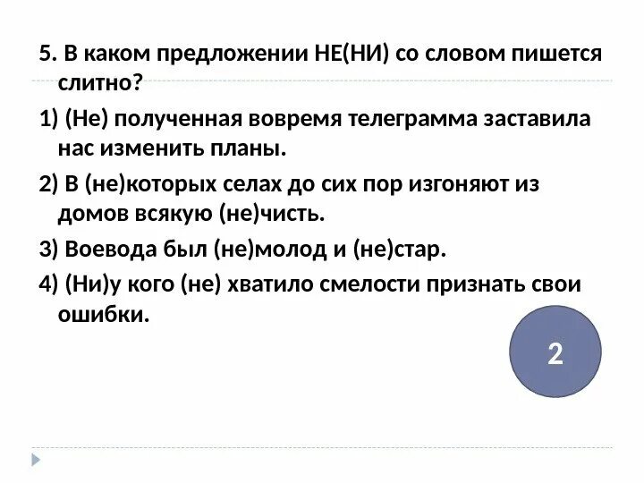 Предложение со словом никакой. Предложение со словом изгнать. Предложение со словом выгоняет. В каких предложениях не пишется слитно. Предложение со словом заставить.