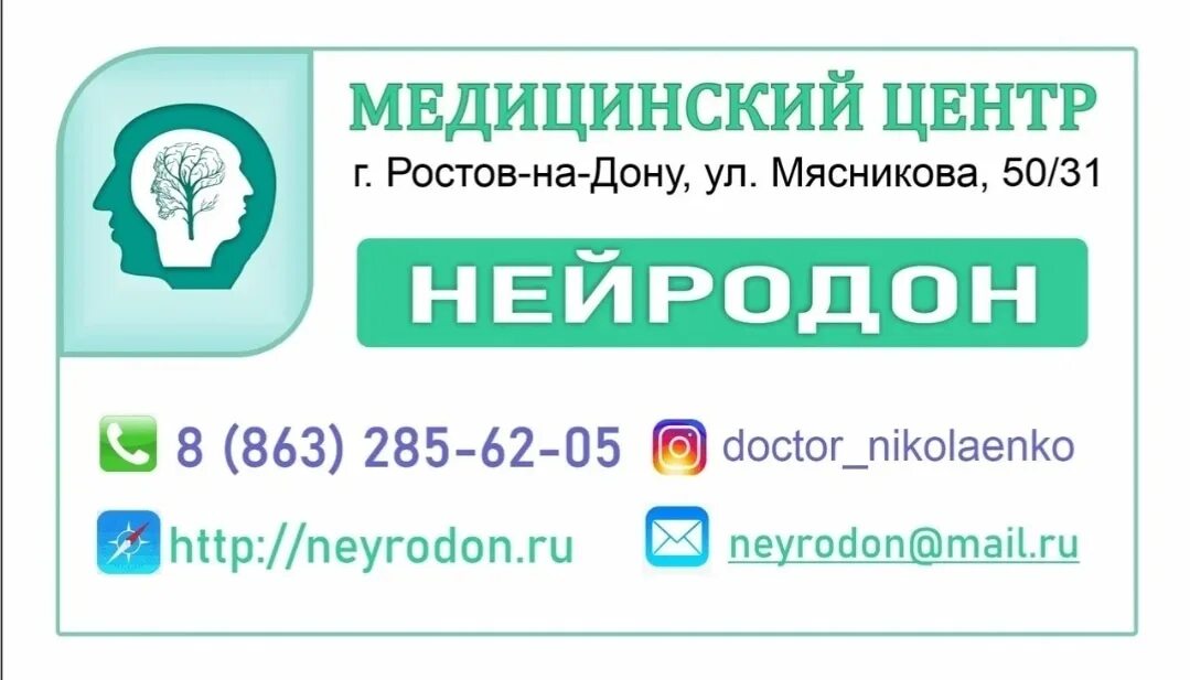 Сайты медцентры ростов. Ул Мясникова 50/31 Ростов на Дону. Клиника на ул. Мясникова 50/31 Ростов на Дону-. Медцентр НЕЙРОДОН. НЕЙРОДОН медцентр Ростов.