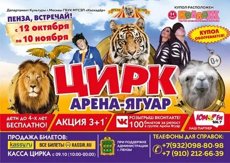 Цирк пенза коллаж