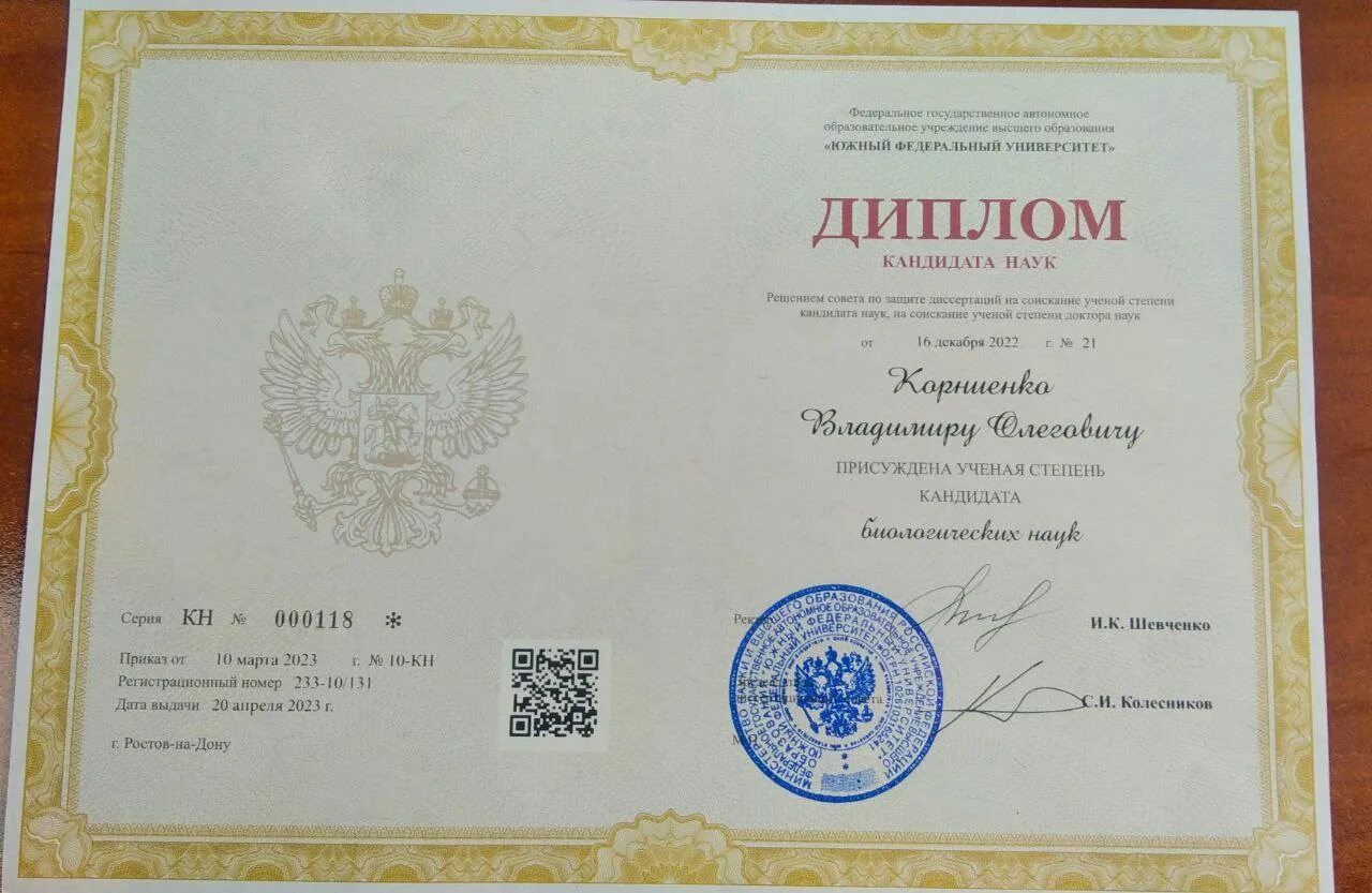 Копия диплома об ученой степени кандидата педагогических наук. Кандидат биологических наук. Диплом кандидата технических наук. Диплом кандидата юридических наук. Выдача дипломов кандидатов наук.