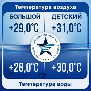 Температура бассейна норма для детей