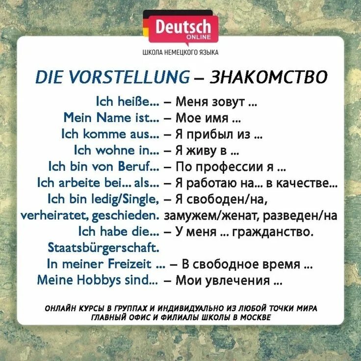 Слово дня немецкий. Базовые фразы на немецком. Фразы по немецки. Фразы на немецком с переводом. Немецкий язык слова.