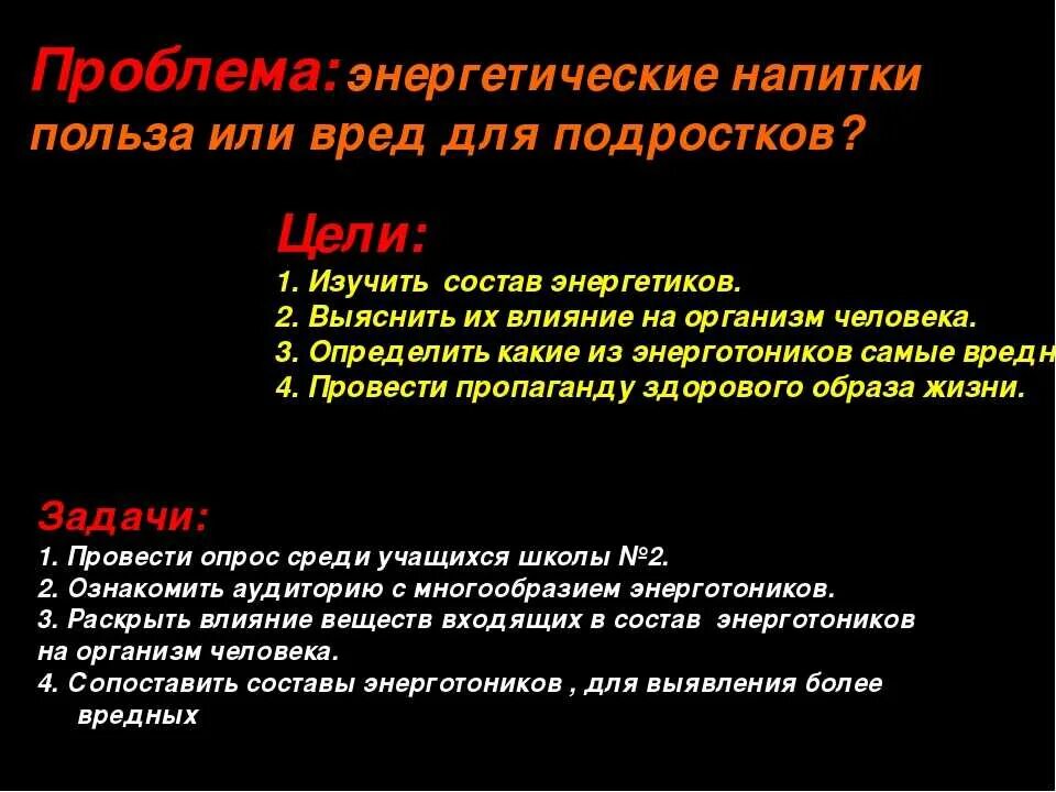 Последствия употребления энергетических напитков. Вред Энергетиков. Влияние энергетических напитков на организм подростков. Энергетические напитки вред или польза. Энергетик вред и польза организму