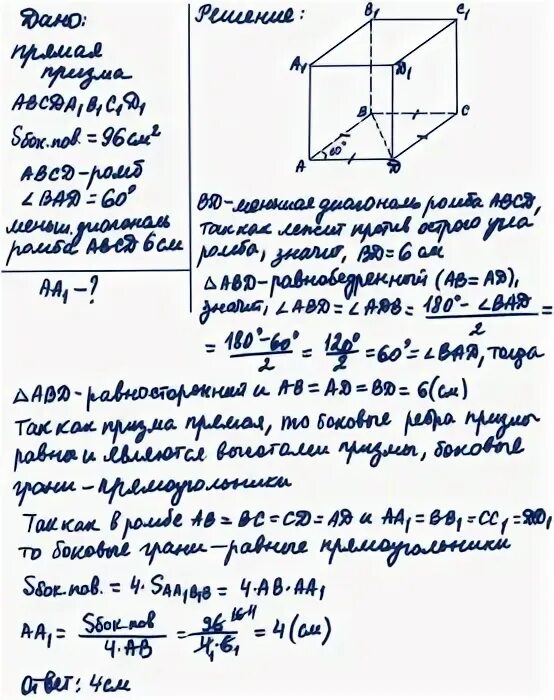 меньшая диагональ призмы с основанием ромб. основание прямой призмы ромб, диагонали 8 см и 5 см высота 2см. основание прямой призмы ромб 5 см. основание прямой призмы ромб 5 см. основание прямой призмы ромб 120.