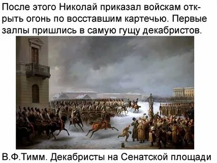 Восстание 1825 г