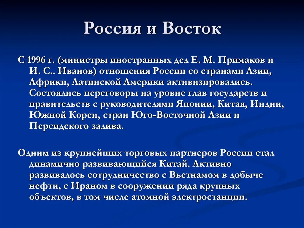 Россия и восток кратко