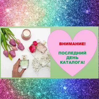 Последний день действия
