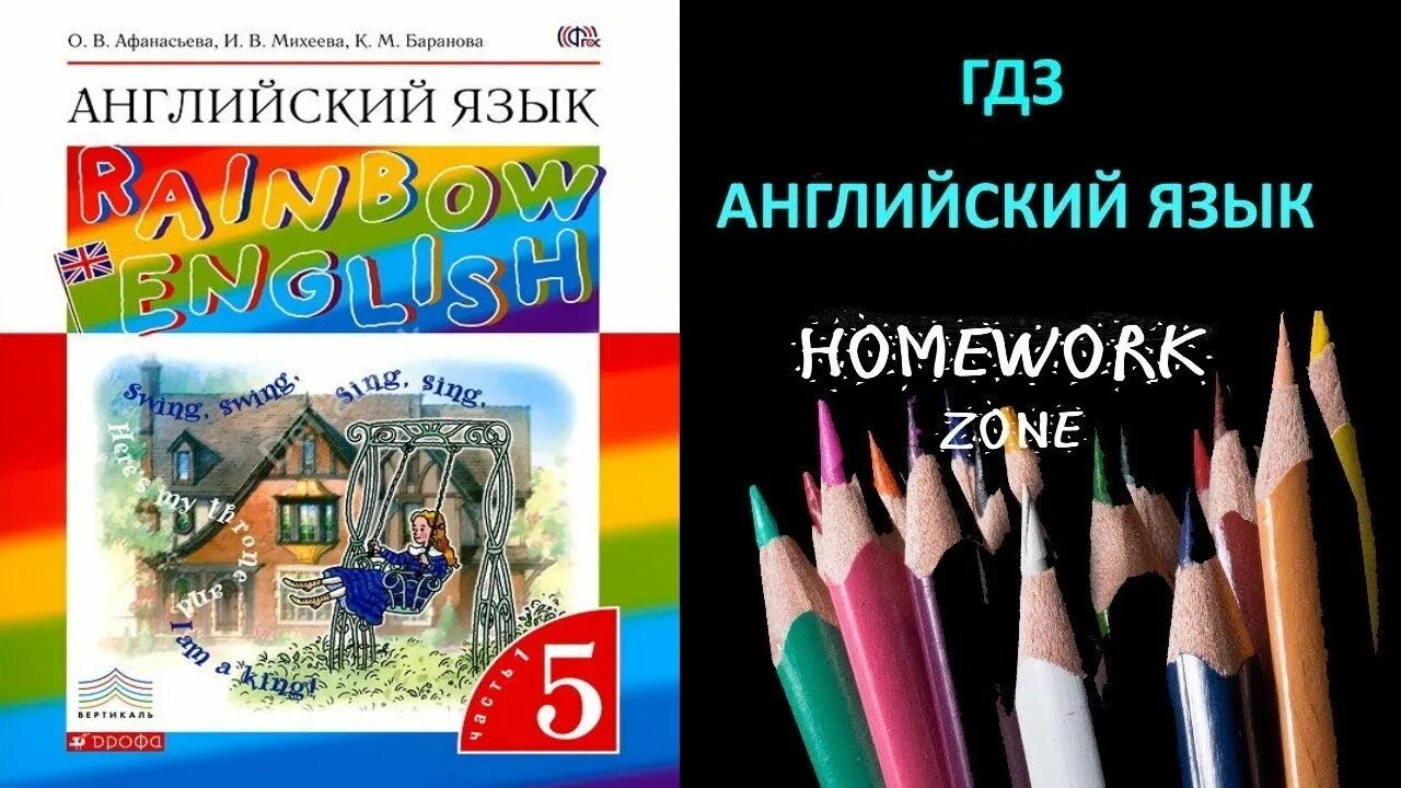 Rainbow Афанасьева. Учебник Rainbow English. Rainbow учебник. Rainbow English 5 учебник.