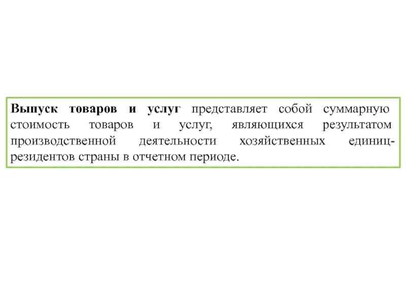 Необеспеченная товарами эмиссия. Что представляет собой выпуск товаров?. Выпуск товаров.