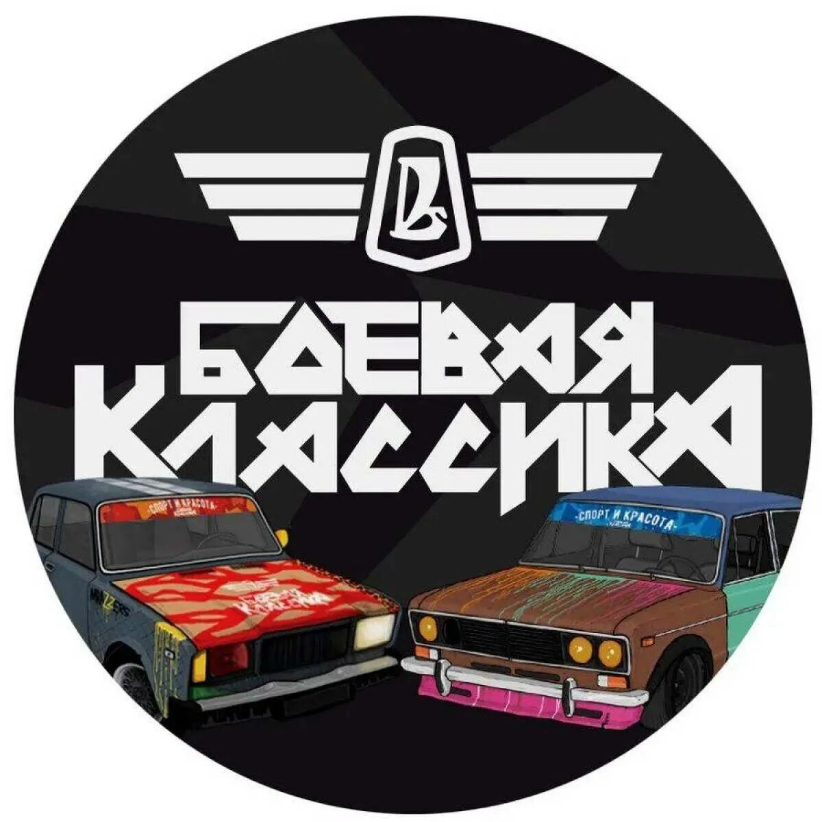 флаг боевая классика. боевая классика логотип. картинка боевая классика. боевая классика обои. боевая классика надпись.