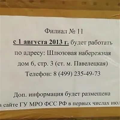 11 отделение номер телефона