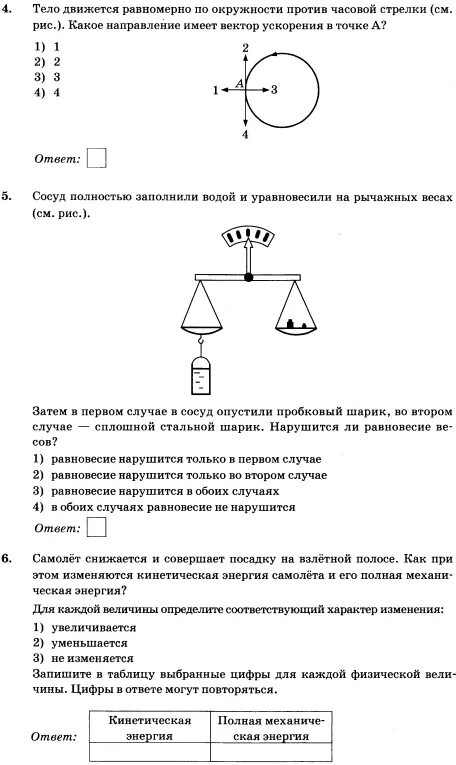 Два одинаковых стальных шара уравновешены на рычажных. На весах уравновесили отливной сосуд с водой. Сосуд полностью заполнили водой и уравновесили. Затем в сосуд опустили сплошной медный шарик шарик при этом. На всех весах уравновесили отливной сосуд с водой в воду опустили.