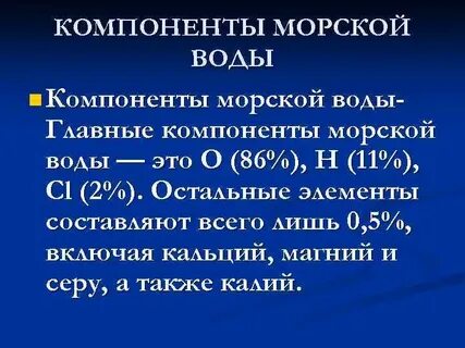 Основной элемент вода