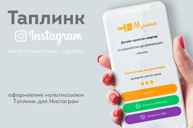 Красивый Таплинк. Мультиссылка taplink. Таплинк для Инстаграм. Красиво оформленный Таплинк. Таплинк что это такое