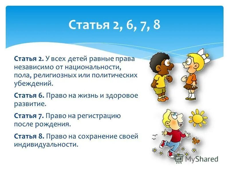 20 ноября всемирный день прав. 20 Ноября Всемирный день ребенка классный час. 6 Прав ребенка. 20 Ноября Всемирный день ребенка классный час 6 класс. Равные права детей.