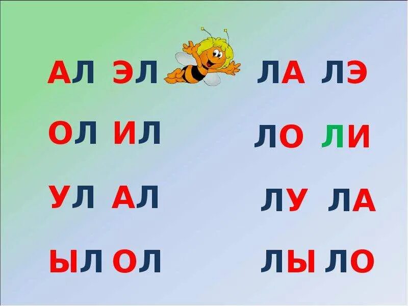 Слова с лл примеры