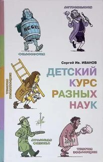 5 разных наук