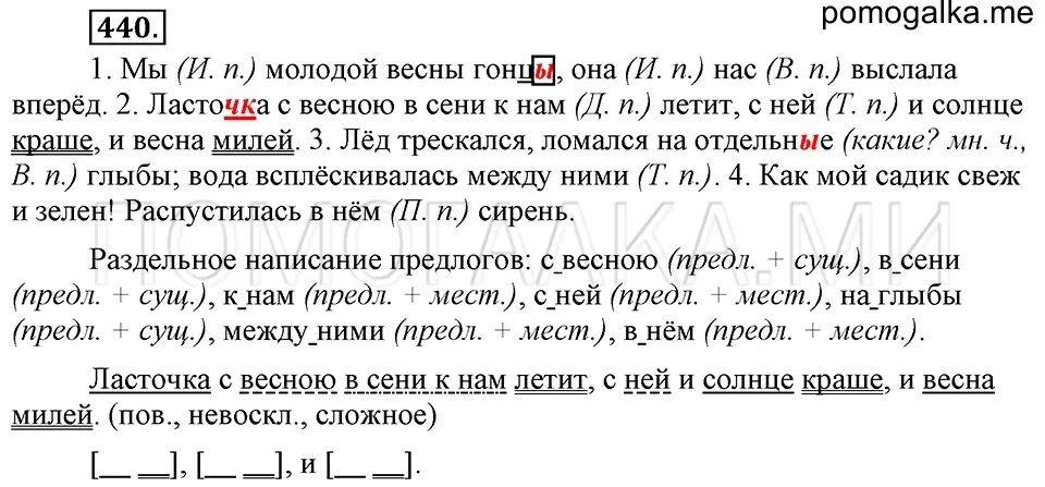 Русский 6 класс ладыженская упр 99. Русский язык 6 класс упражнение 440. Схема предложения 6 класс русский язык ладыженская.