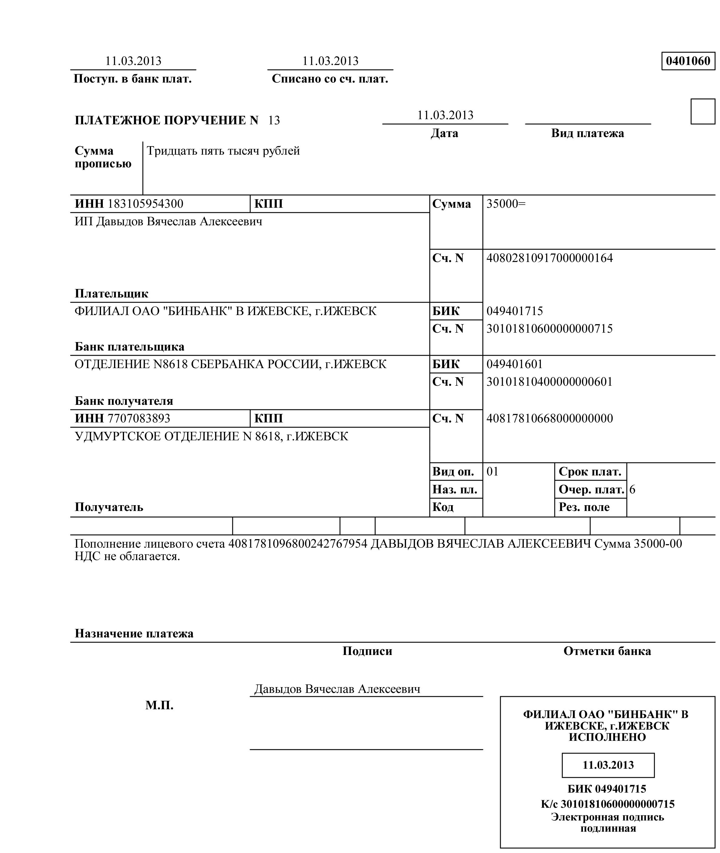 Образец платежного поручения на регистрацию транспортного средства. Образец платежки госпошлины за регистрацию автомобиля в ГИБДД. Госпошлина как заполнить платежное поручение образец. Платежное поручение при оплате госпошлины. Пп госпошлина