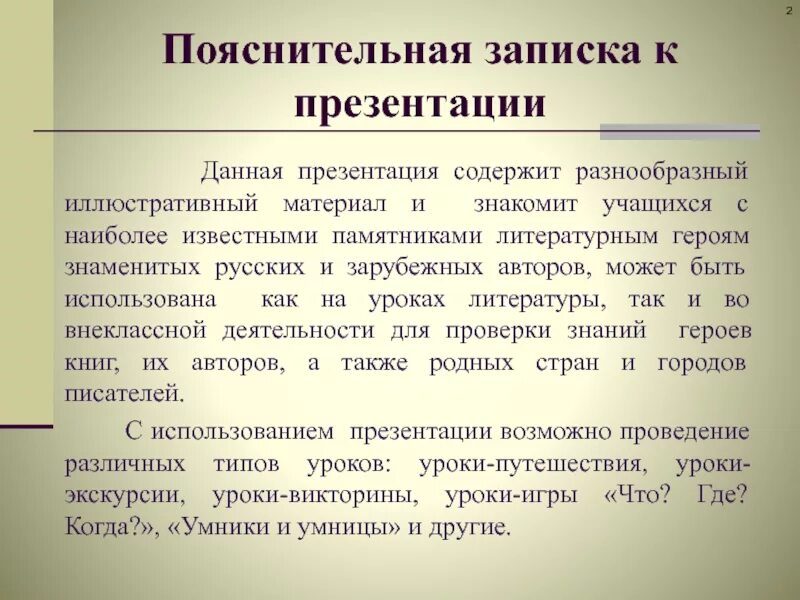 Пояснение песни