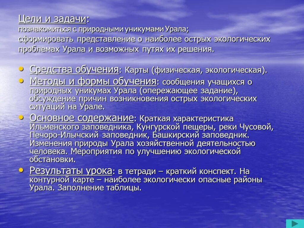 Экологические проблемы урала таблица. Острые экологические проблемы Урала. Природные Уникумы экологические проблемы Урала. Природные Уникумы экологические проблемы Урала 8 класс. Экологическая ситуация на Урале пути решения.