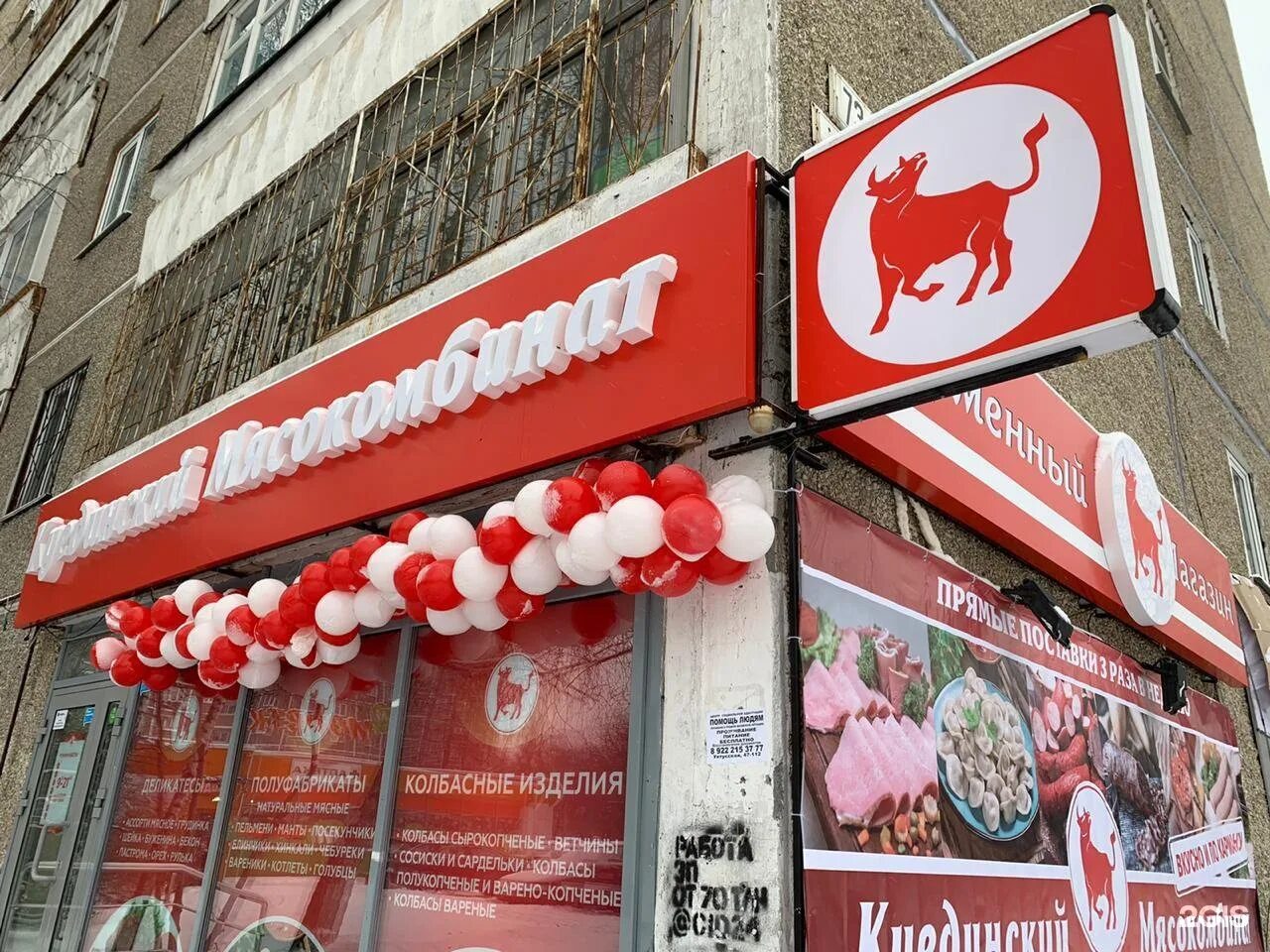 мясокомбинат екатеринбург адрес. мясокомбинат екатеринбург. куединский магазин в екатеринбурге. мясокомбинат логотип. куединский мясокомбинат.