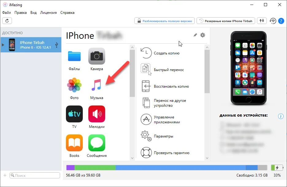 Программа для копирования файлов с айфона на компьютер. Переместить файлы с айфона на компьютер. IMAZING перенос приложений с айфона на айфон. Приложение для переноса данных с айфона на компьютер. Передать фото с айфона на ноутбук