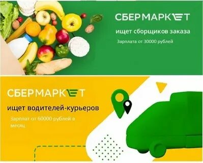 Сбермаркет интернет магазины