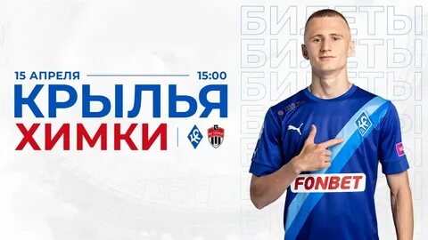 Какой счет крылья советов химки