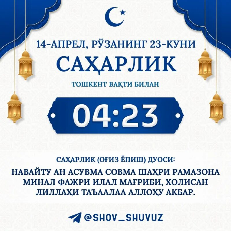рамазон тақвими 2021 наманган. рамазон ифторлик дуоси. оғиз очиш дуоси. руза сахарлик дуоси. дуо рамазон ифторлик.