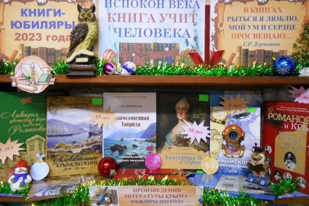 Выставка книги юбиляры 2024. Книги юбиляры 2023. Книги юбиляры выставка в библиотеке. Выставка книги юбиляры 2023 года. Книжная выставка книги юбиляры 2023.