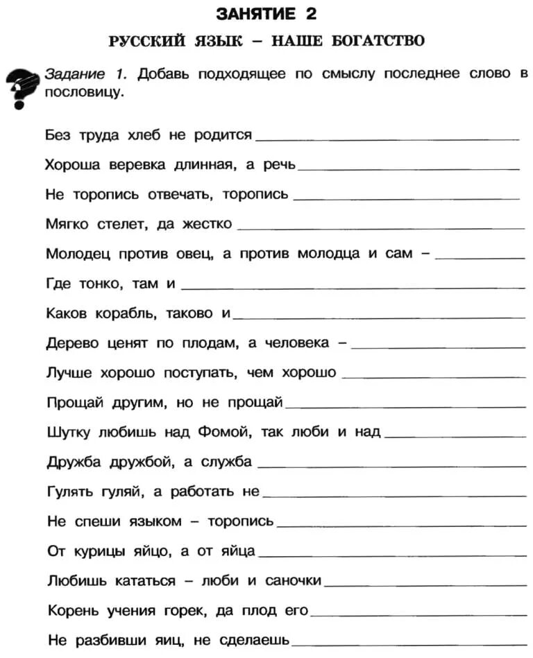 Творческое задание 1 по литературе 5. Задания по русскому языку 2 класс интересные задания. Занимательный русский язык задания. Задания для 5 класса порусслкмц. Занимательные задания по русскому языку 2 класс.