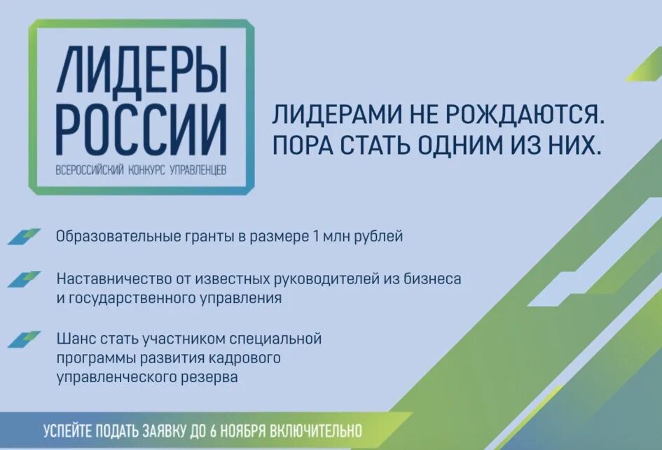 Лидеры России конкурс. Управленцы Лидеры России. Лидеры России 2018. Лидеры России этапы. Лидеры россии заявки