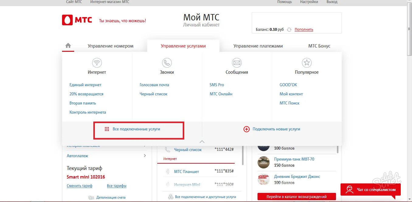 Услуги МТС. Чат МТС интернет магазин. МТС премиум личный кабинет. Услуги МТС Premium.