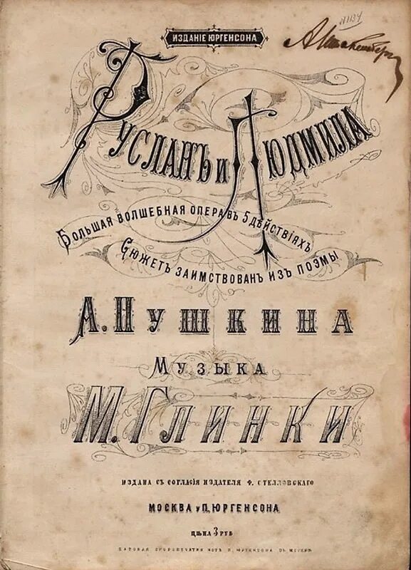руслан и людмила михаил иванович глинка. глинка пушкин опера. оперы м. глинка пушкин опера. михаил глинка руслан и людмила.