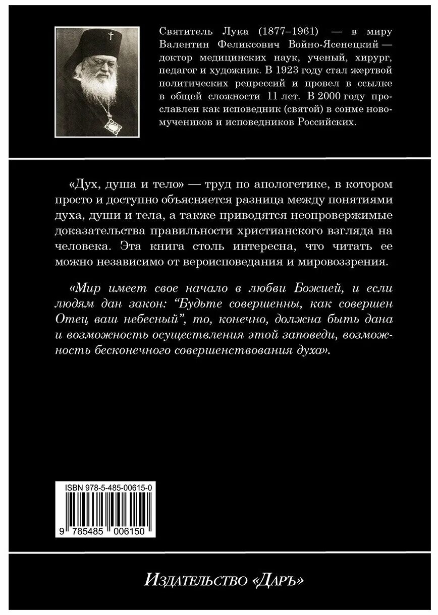 Книга дух душа и тело Войно-Ясенецкого.