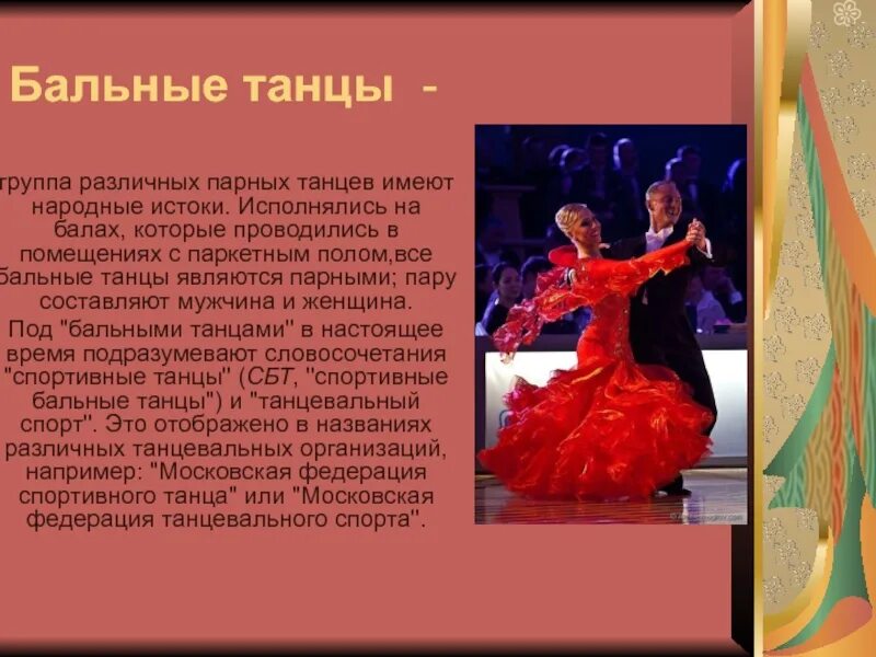 Танцы в глубокой древности. Возникновение танцевального искусства. История танца. Бальные танцы презентация. Вальс доклад.