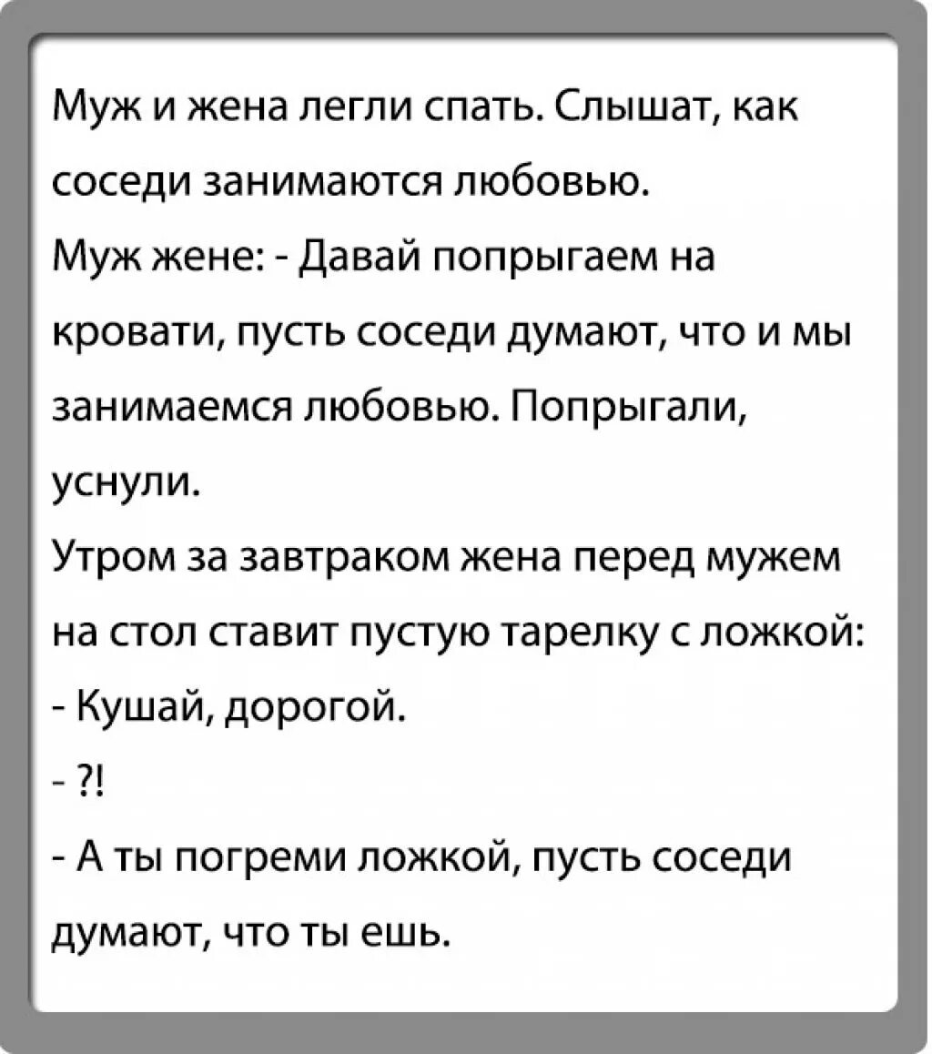 Жена без мужа рассказы. Анекдот. Анекдот пол мужс и жену. Анекдоты про мужа. Анекдоты про мужа и жену смешные.