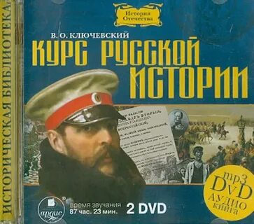Российские исторические детективы слушать аудиокниги