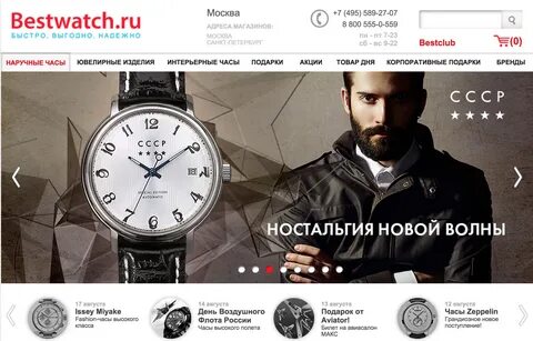 Бествотч