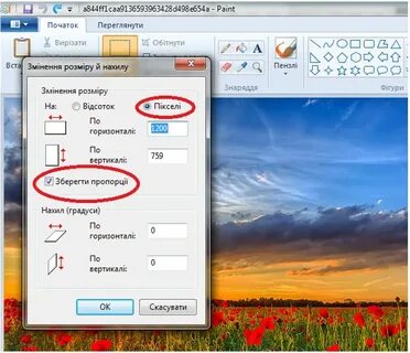 Как увеличить в паинте