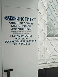 Институт иммунологии москва каширское шоссе