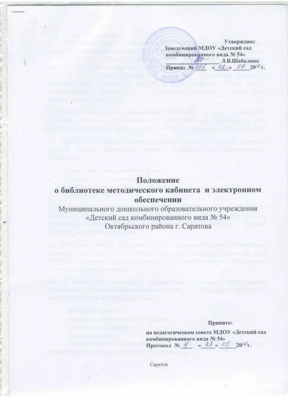 Положение о методической работе. Положение о методической работе